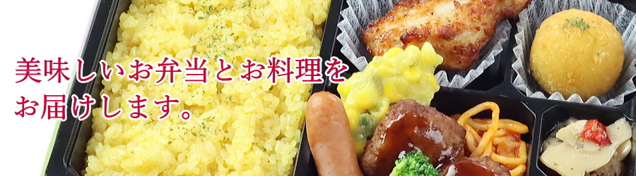 サポートケータリングサービスの外観