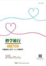 修学旅行弁当デジタルパンフレットの外観